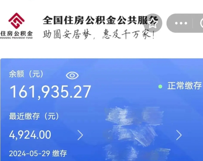 汝州市的住房公积金怎么取出来（市直公积金提取）